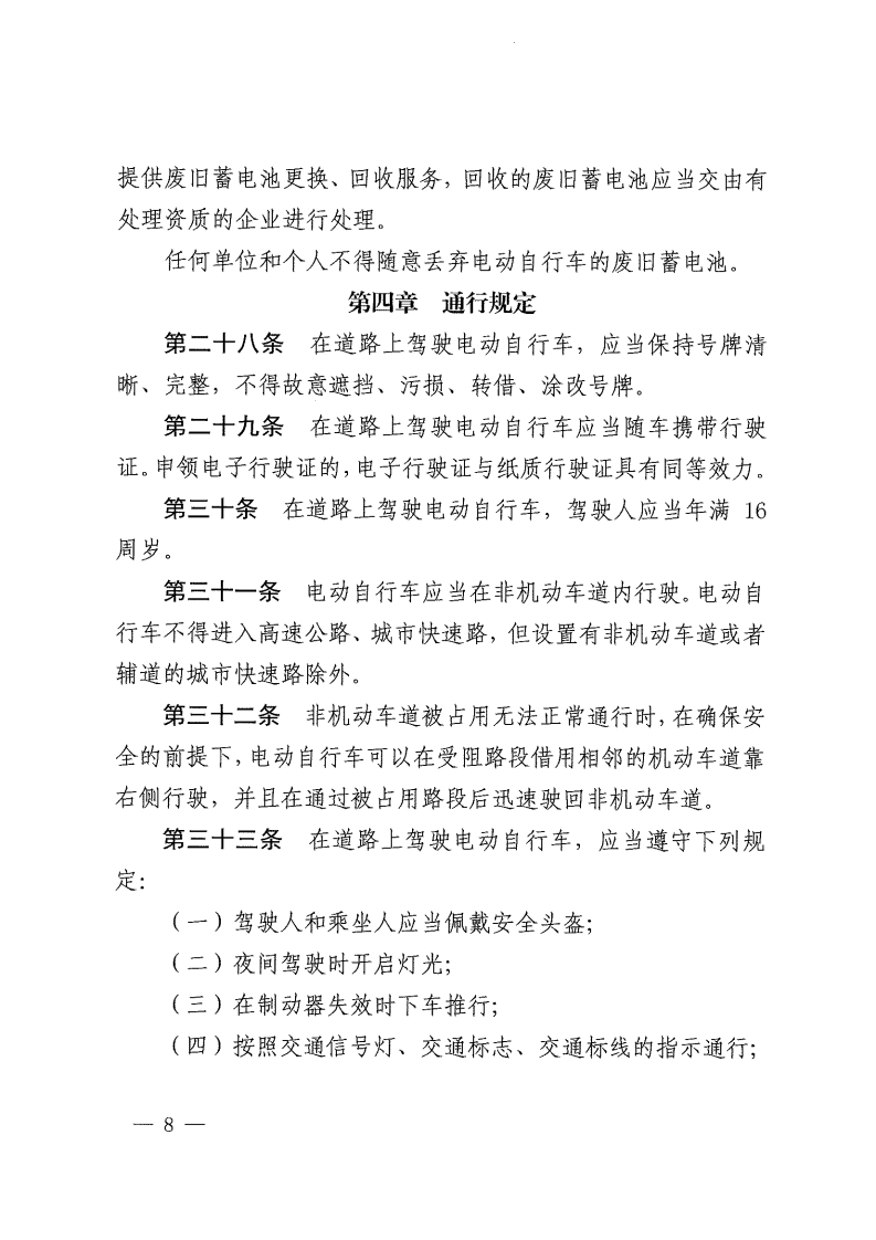 佛山市电动自行车管理规定-复制[8].jpg