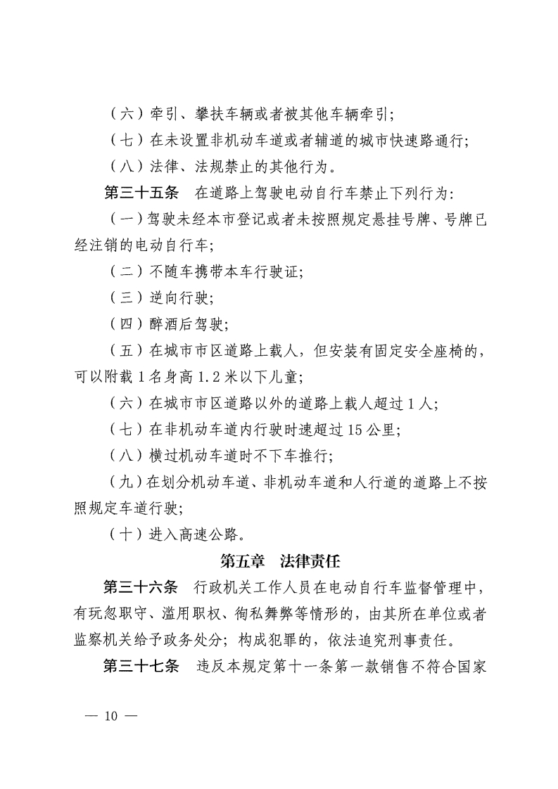 佛山市电动自行车管理规定-复制[10].jpg