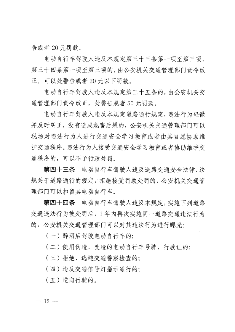 佛山市电动自行车管理规定-复制[12].jpg
