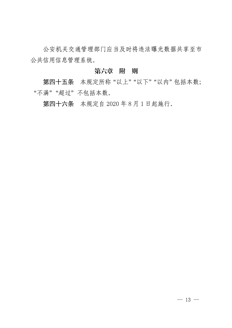佛山市电动自行车管理规定-复制[13].jpg