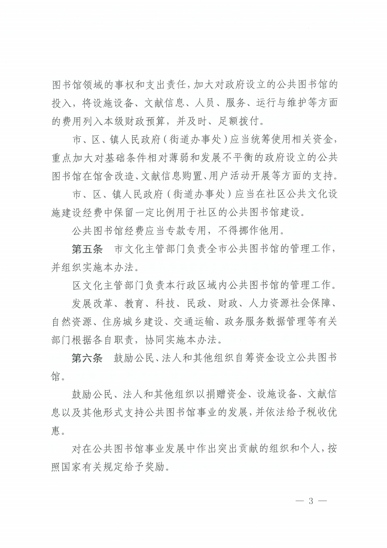 佛山市公共图书馆管理办法-复制[3].jpg
