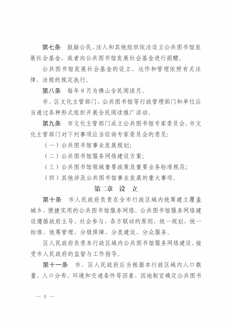 佛山市公共图书馆管理办法-复制[4].jpg