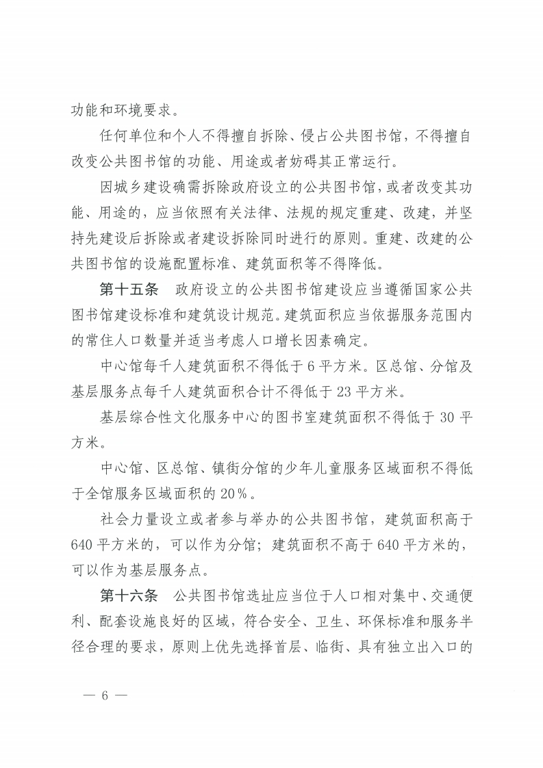 佛山市公共图书馆管理办法-复制[6].jpg