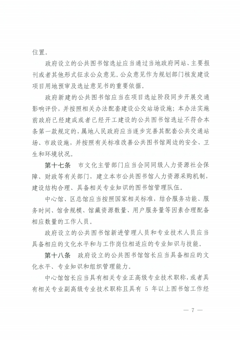 佛山市公共图书馆管理办法-复制[7].jpg