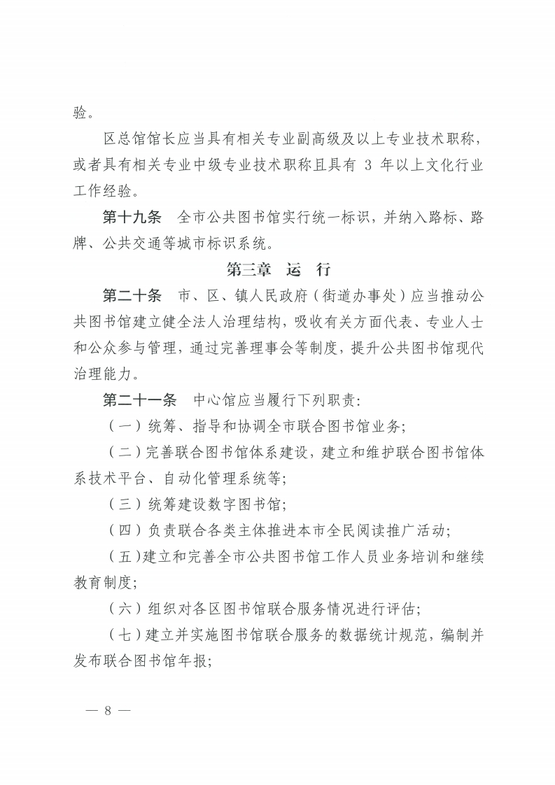 佛山市公共图书馆管理办法-复制[8].jpg