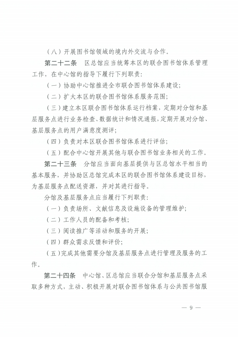 佛山市公共图书馆管理办法-复制[9].jpg