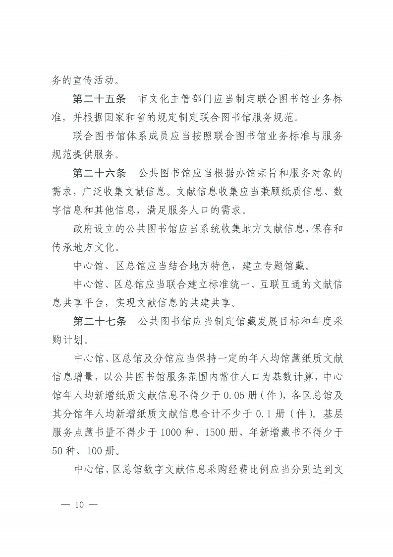 佛山市公共图书馆管理办法-复制[10].jpg