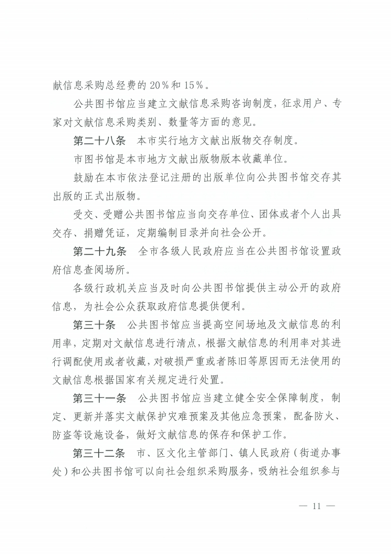 佛山市公共图书馆管理办法-复制[11].jpg