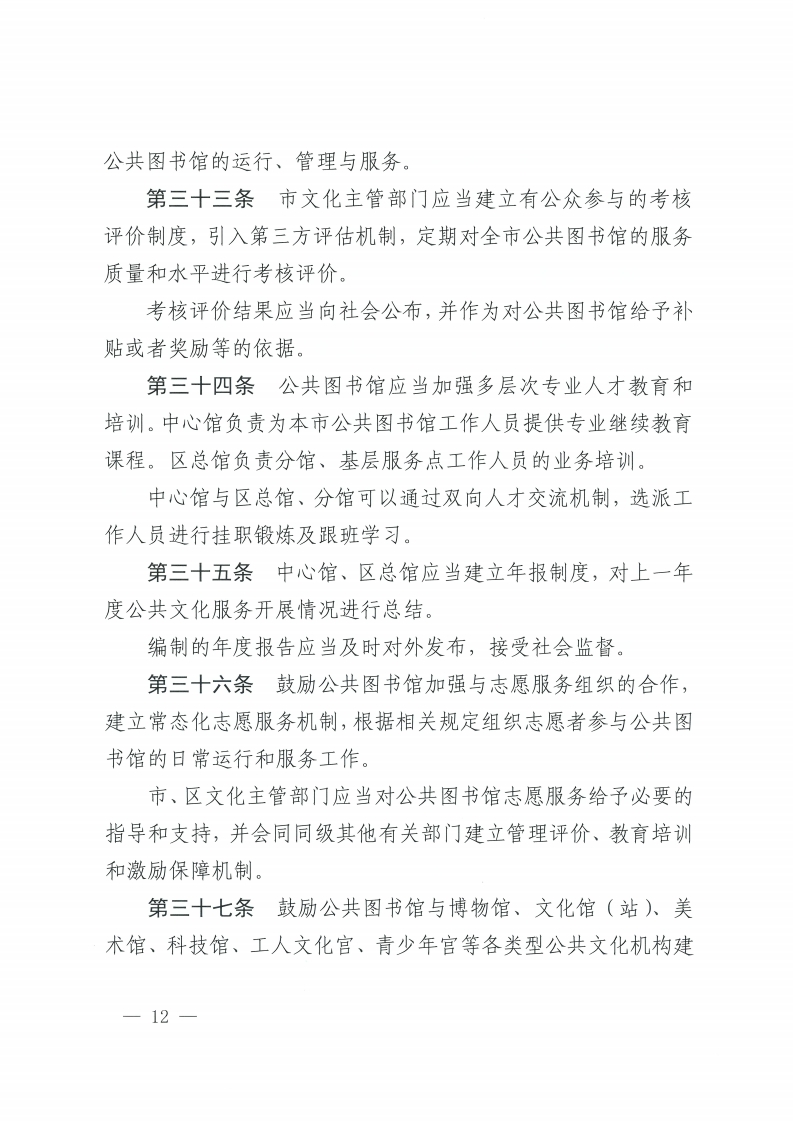 佛山市公共图书馆管理办法-复制[12].jpg