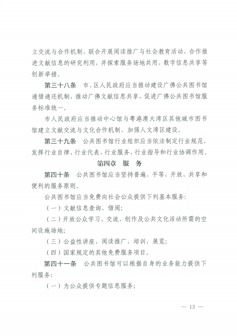 佛山市公共图书馆管理办法-复制[13].jpg