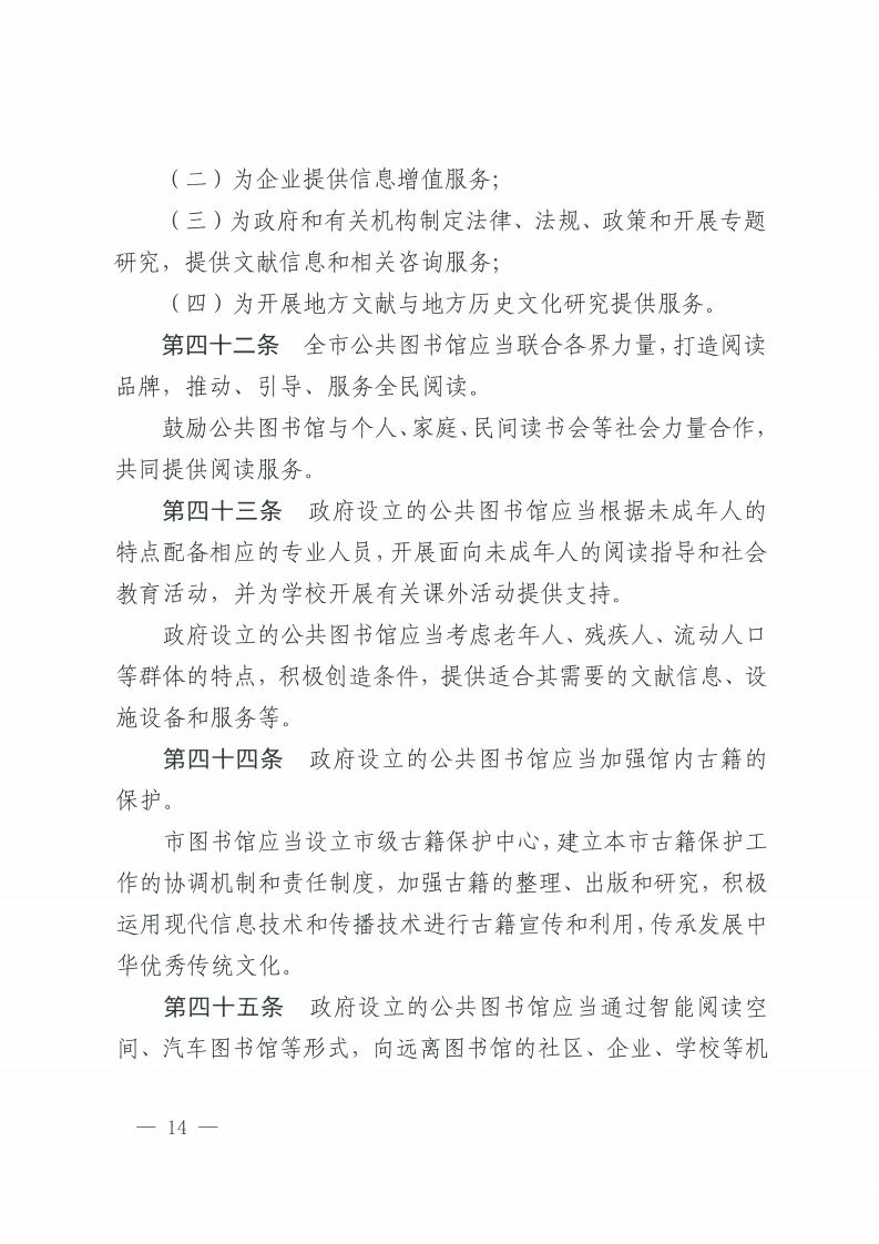佛山市公共图书馆管理办法-复制[14].jpg