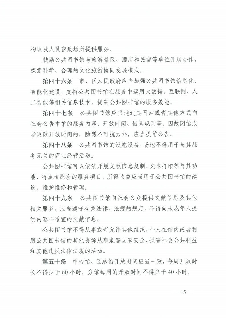 佛山市公共图书馆管理办法-复制[15].jpg