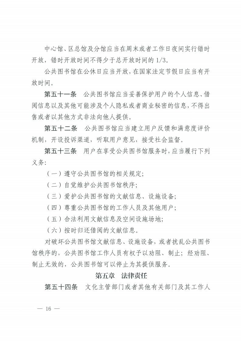 佛山市公共图书馆管理办法-复制[16].jpg