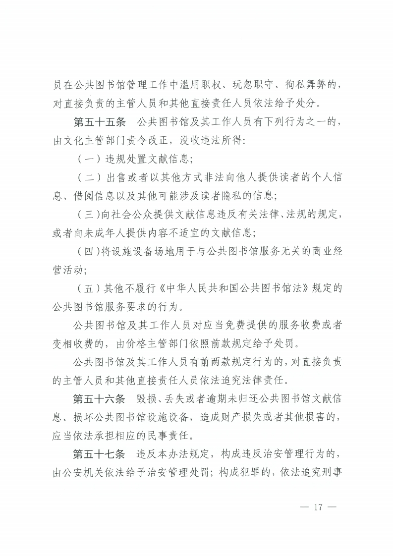 佛山市公共图书馆管理办法-复制[17].jpg
