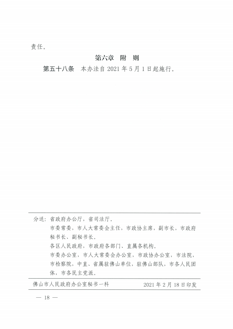 佛山市公共图书馆管理办法-复制[18].jpg