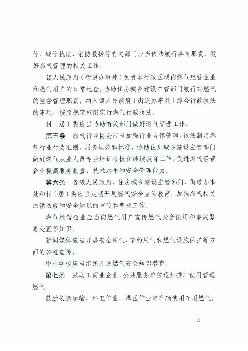 佛山市燃气管理办法-复制[3].jpg