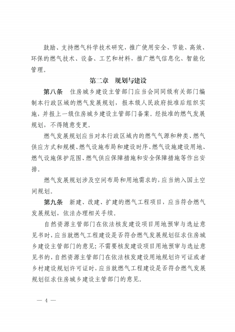佛山市燃气管理办法-复制[4].jpg