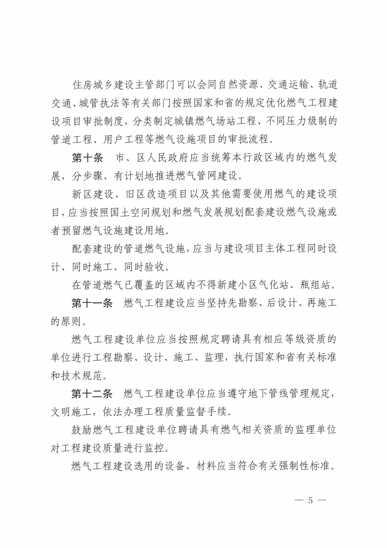 佛山市燃气管理办法-复制[5].jpg