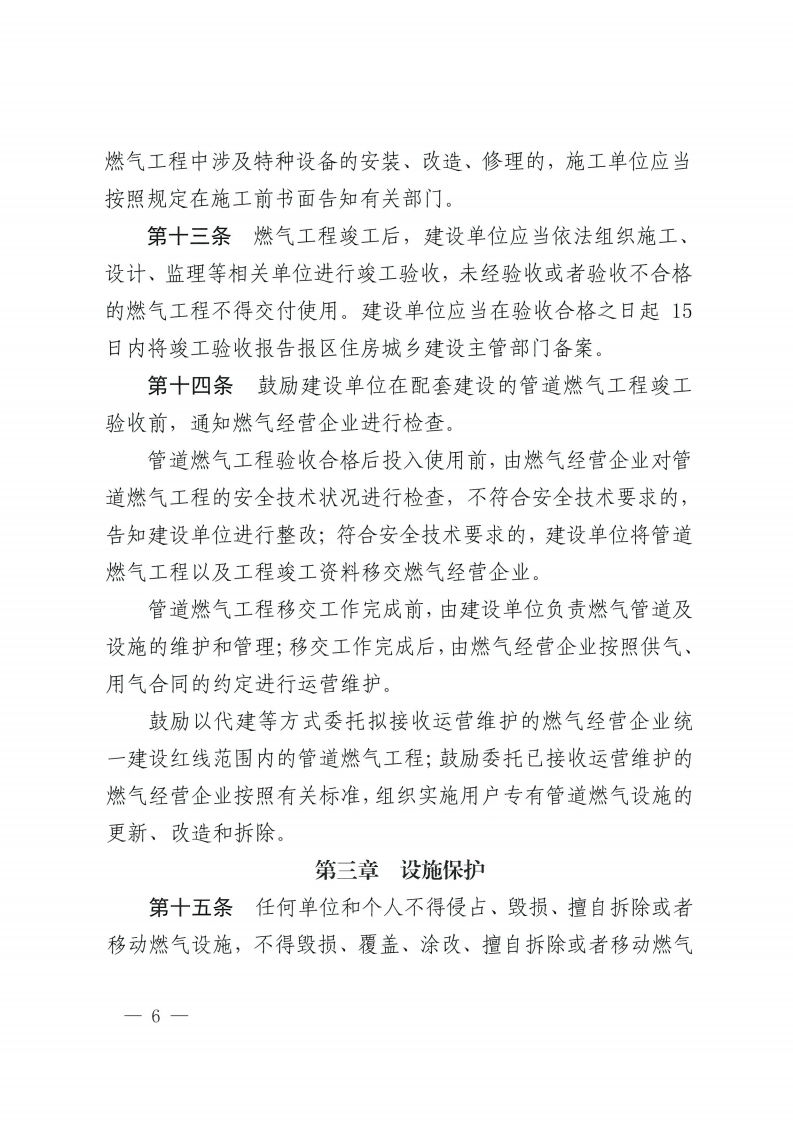 佛山市燃气管理办法-复制[6].jpg