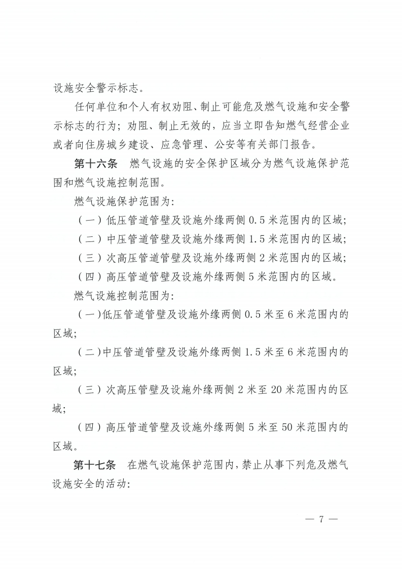 佛山市燃气管理办法-复制[7].jpg