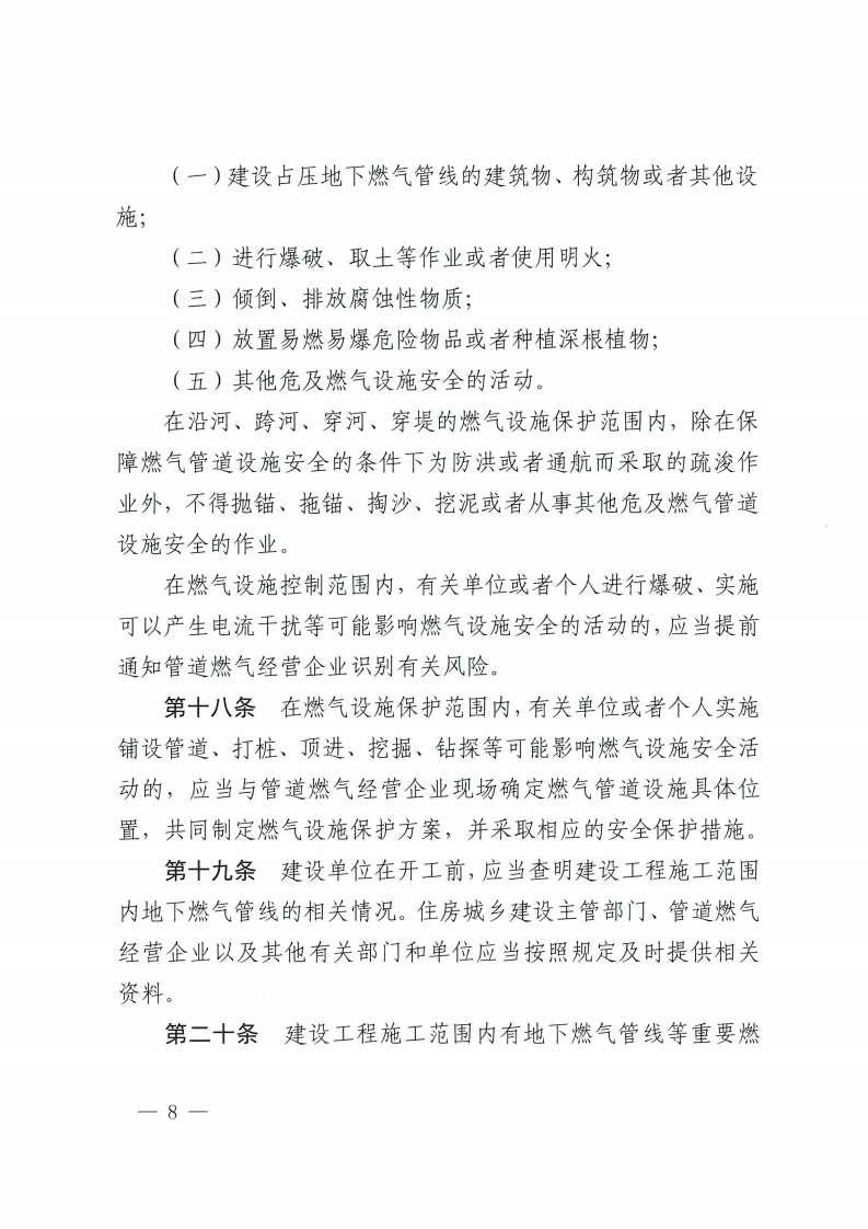 佛山市燃气管理办法-复制[8].jpg
