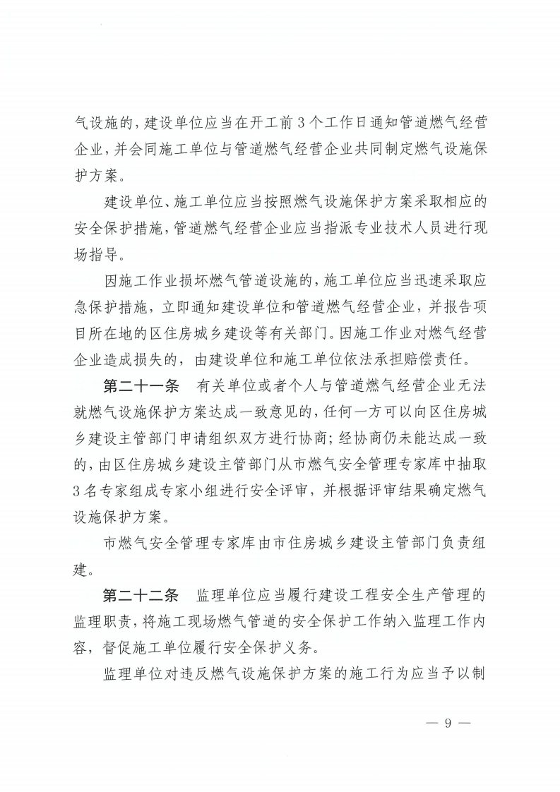 佛山市燃气管理办法-复制[9].jpg