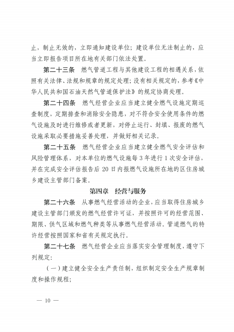 佛山市燃气管理办法-复制[10].jpg