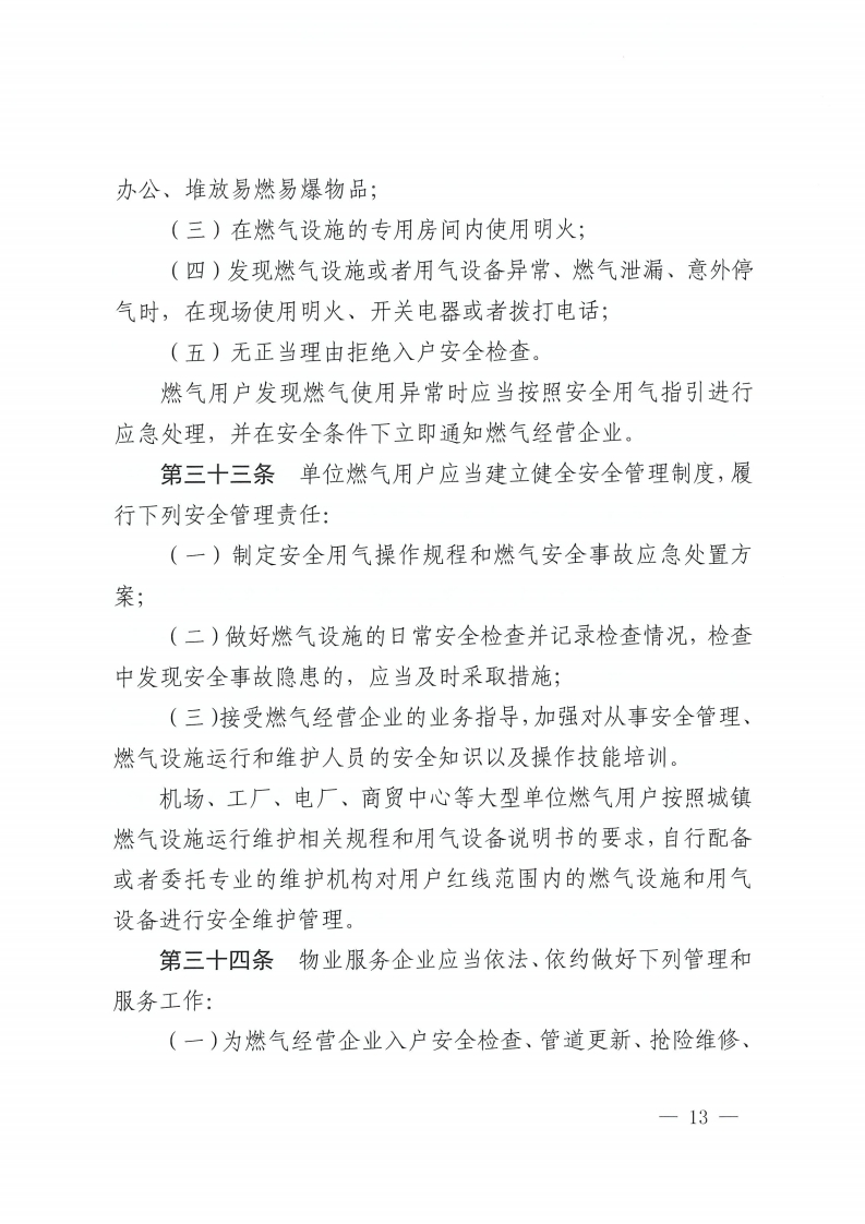 佛山市燃气管理办法-复制[13].jpg