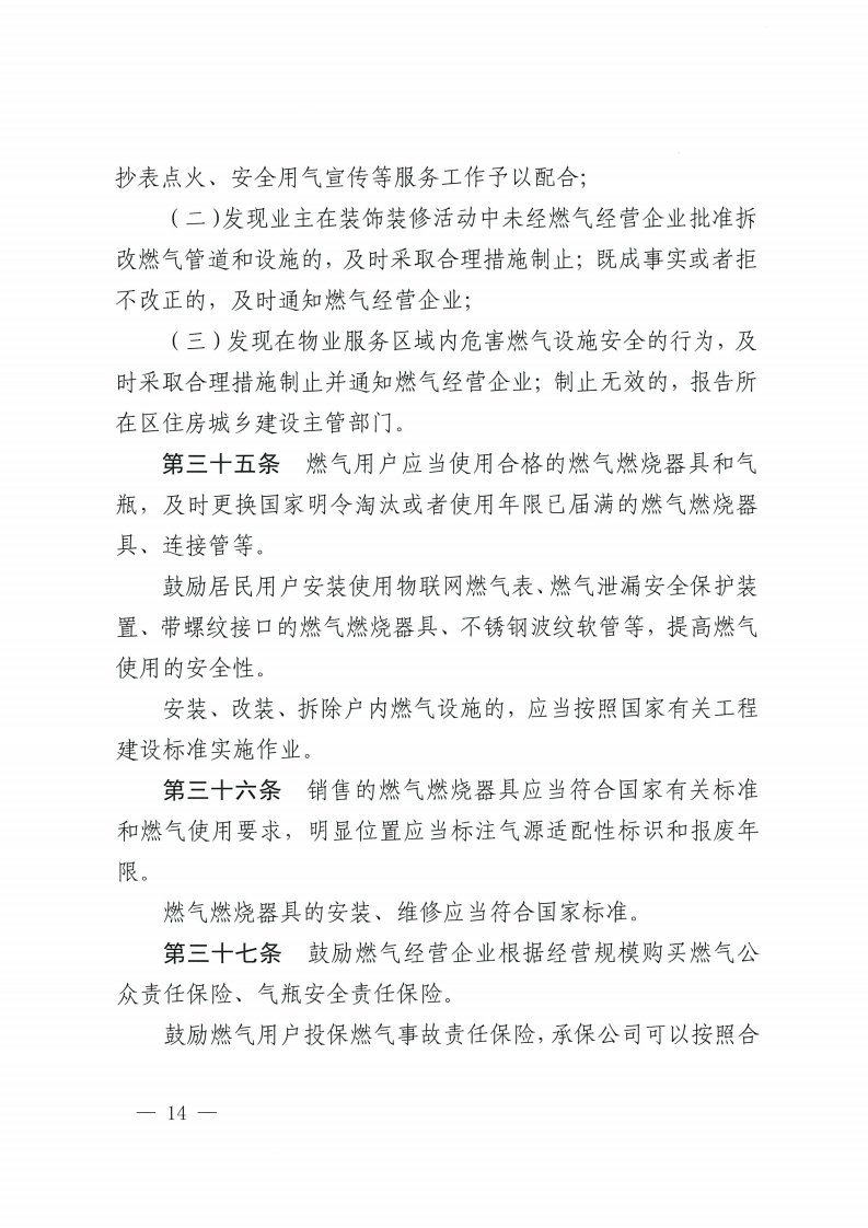 佛山市燃气管理办法-复制[14].jpg