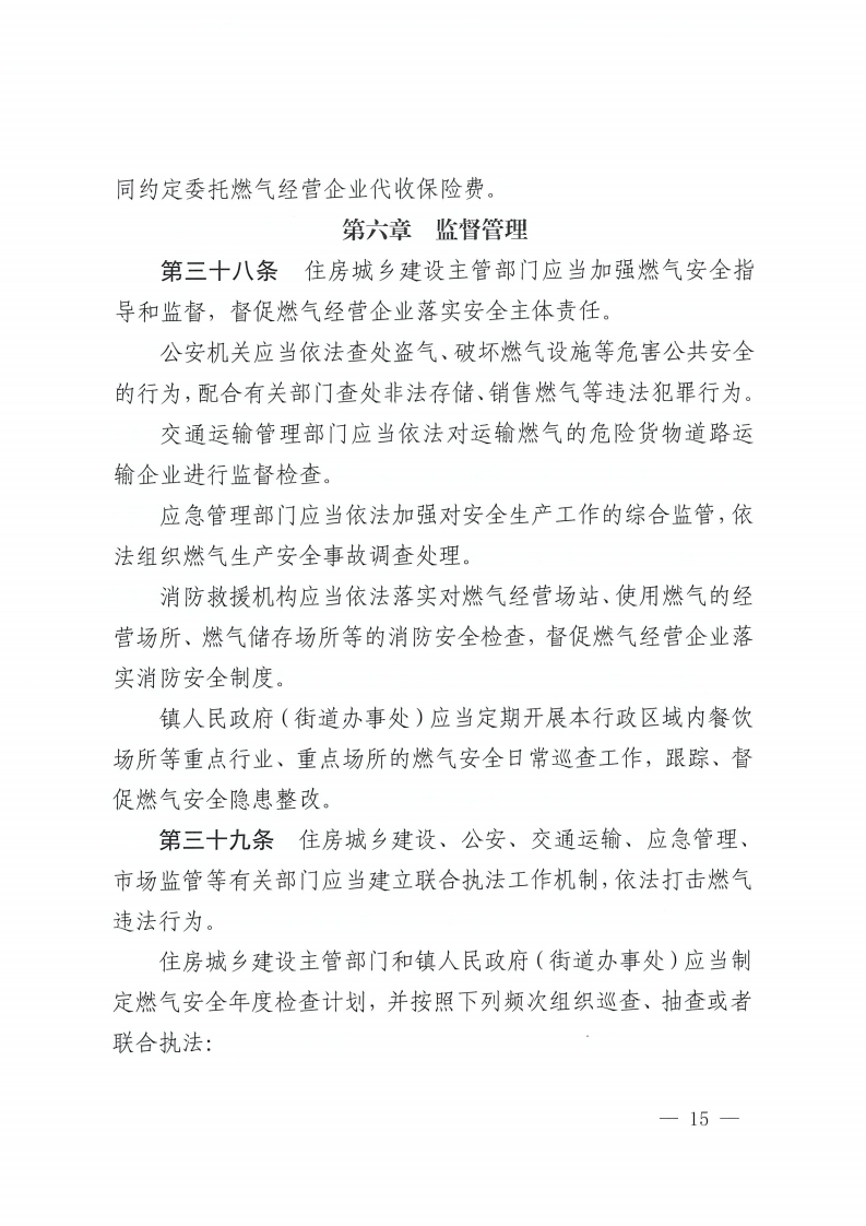 佛山市燃气管理办法-复制[15].jpg