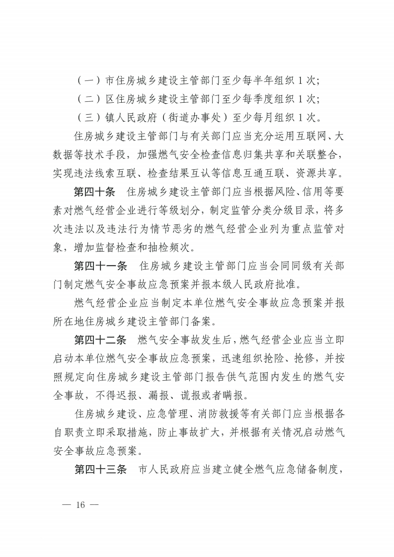 佛山市燃气管理办法-复制[16].jpg
