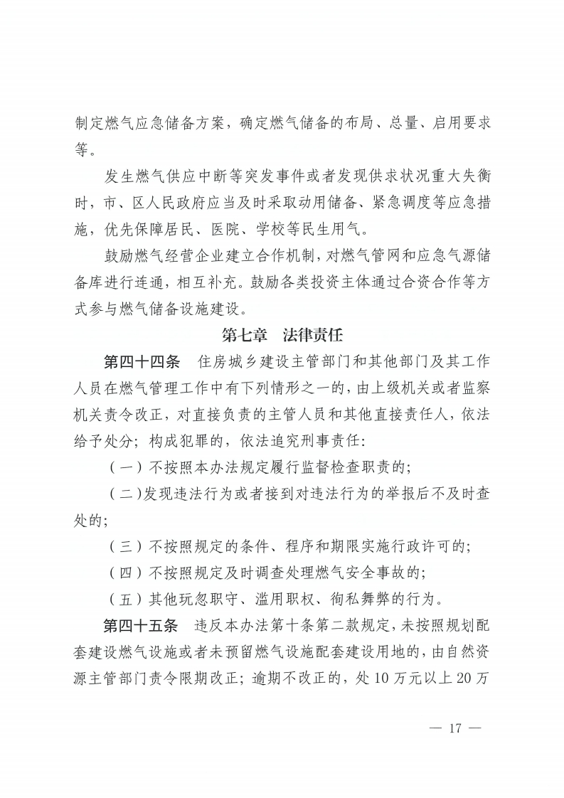 佛山市燃气管理办法-复制[17].jpg