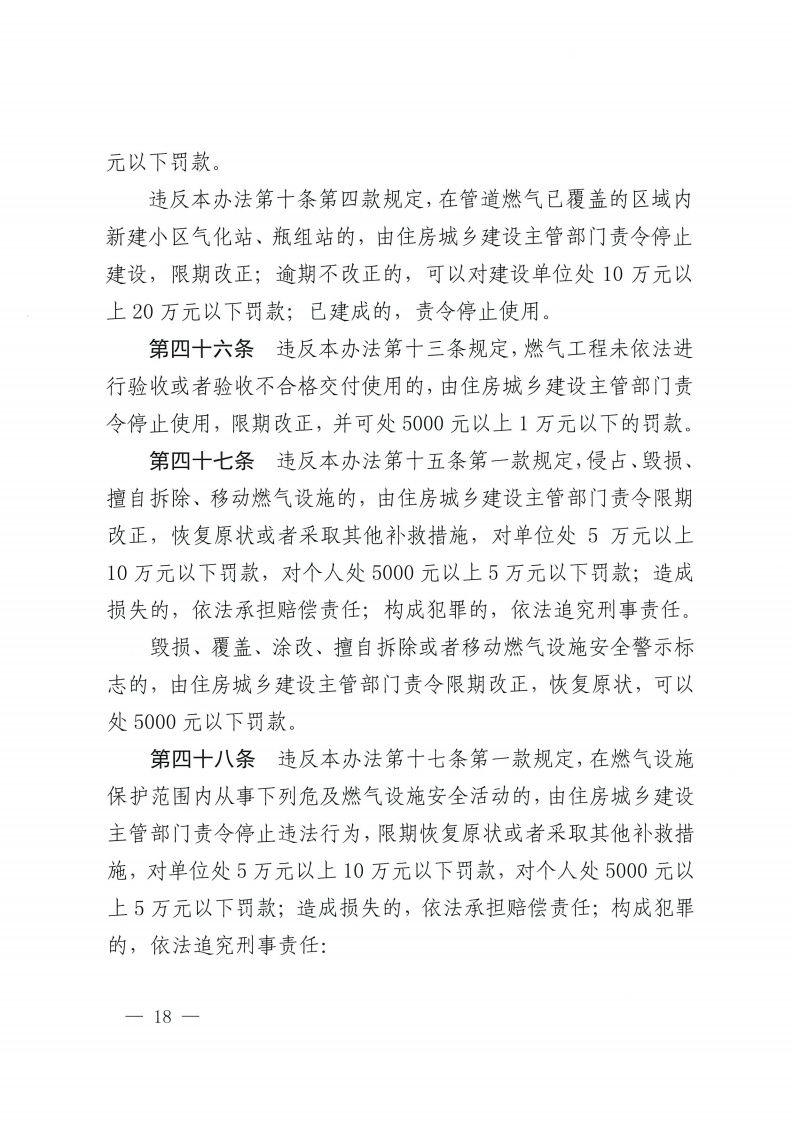 佛山市燃气管理办法-复制[18].jpg