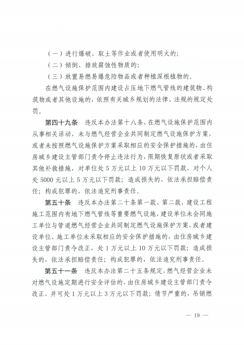 佛山市燃气管理办法-复制[19].jpg