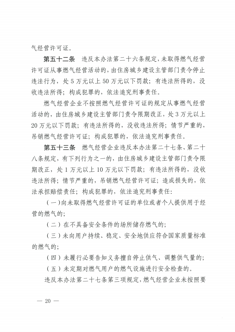 佛山市燃气管理办法-复制[20].jpg