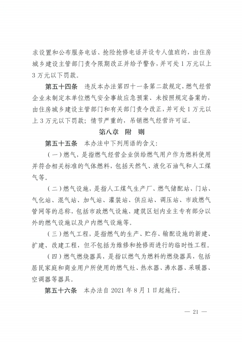 佛山市燃气管理办法-复制[21].jpg
