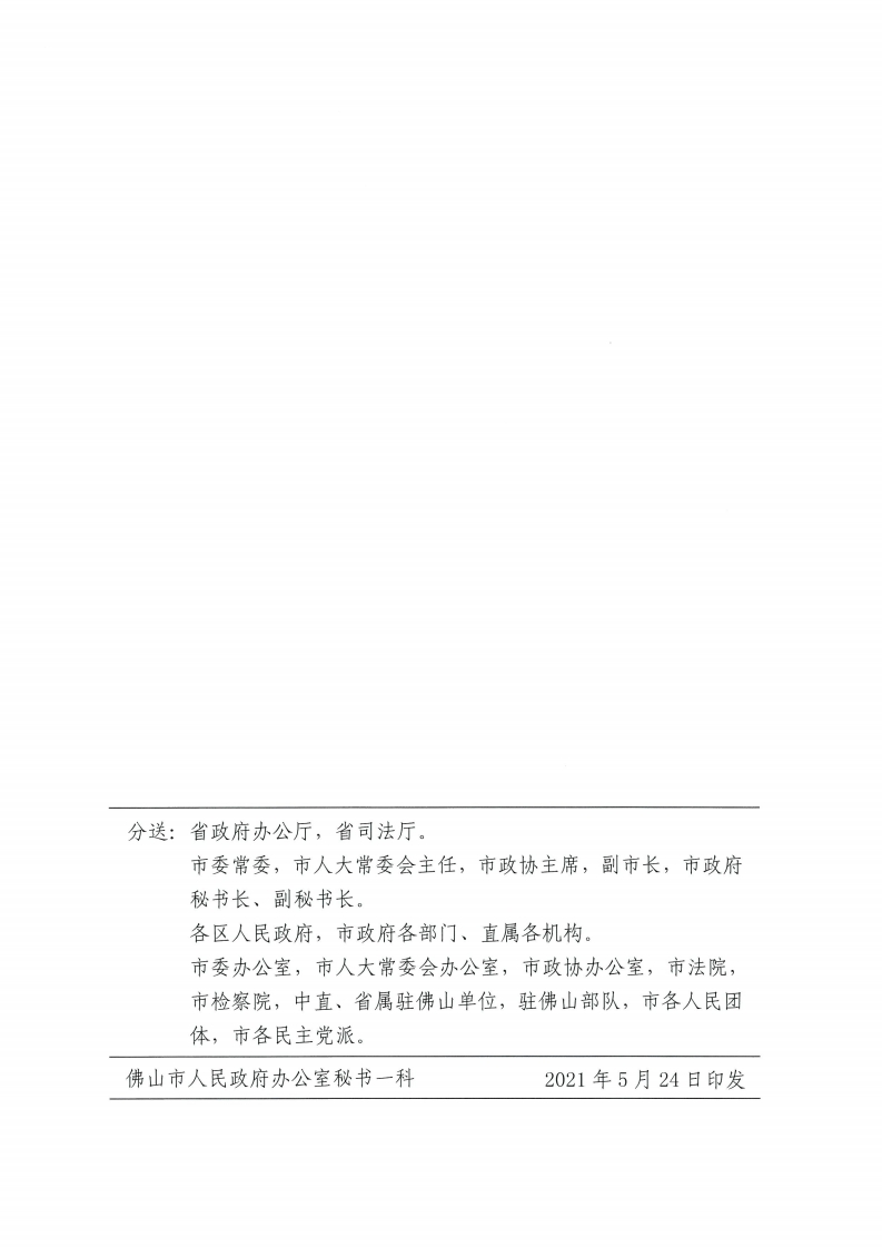 佛山市燃气管理办法-复制[22].jpg