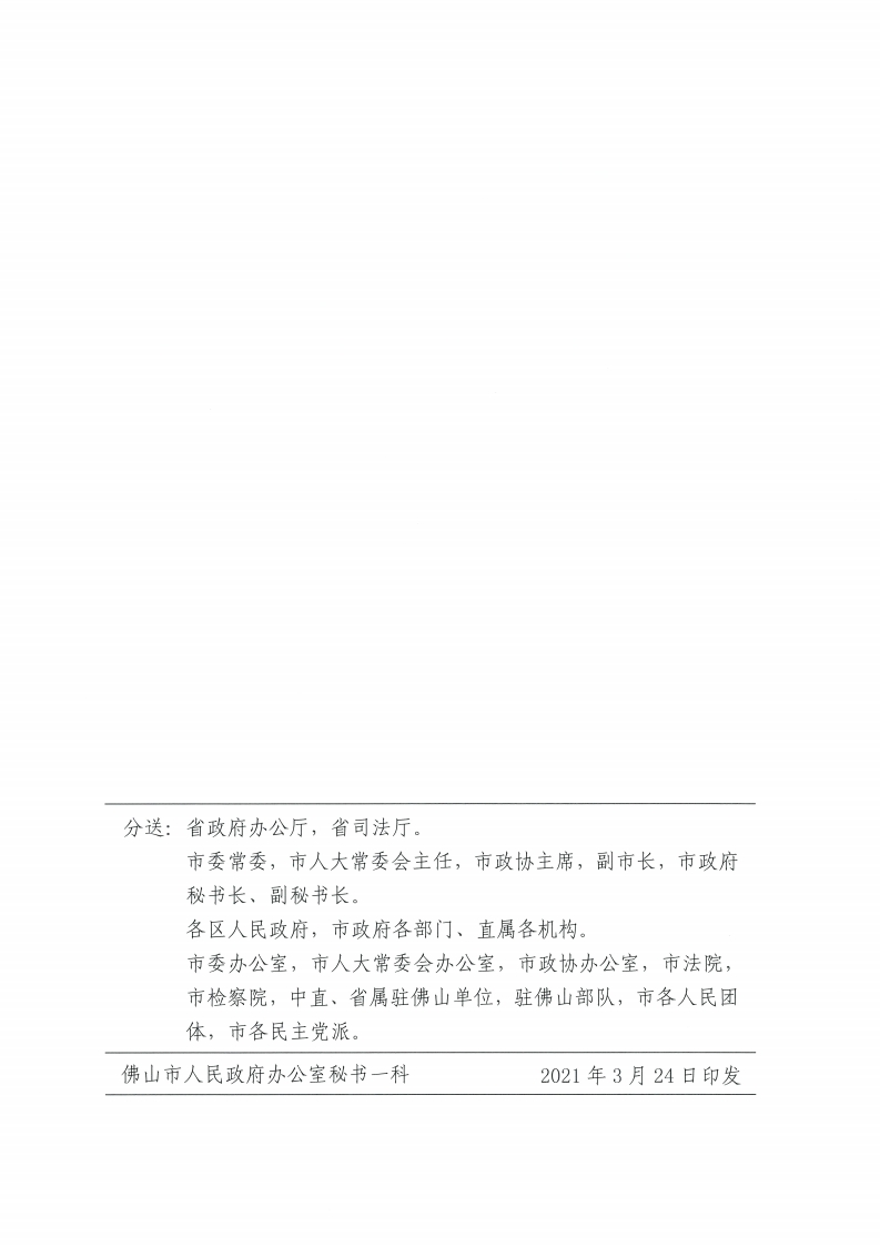 佛山市人民政府关于修改《佛山市城市市容和环境卫生管理规定》等两部规章的决定-复制[4].jpg