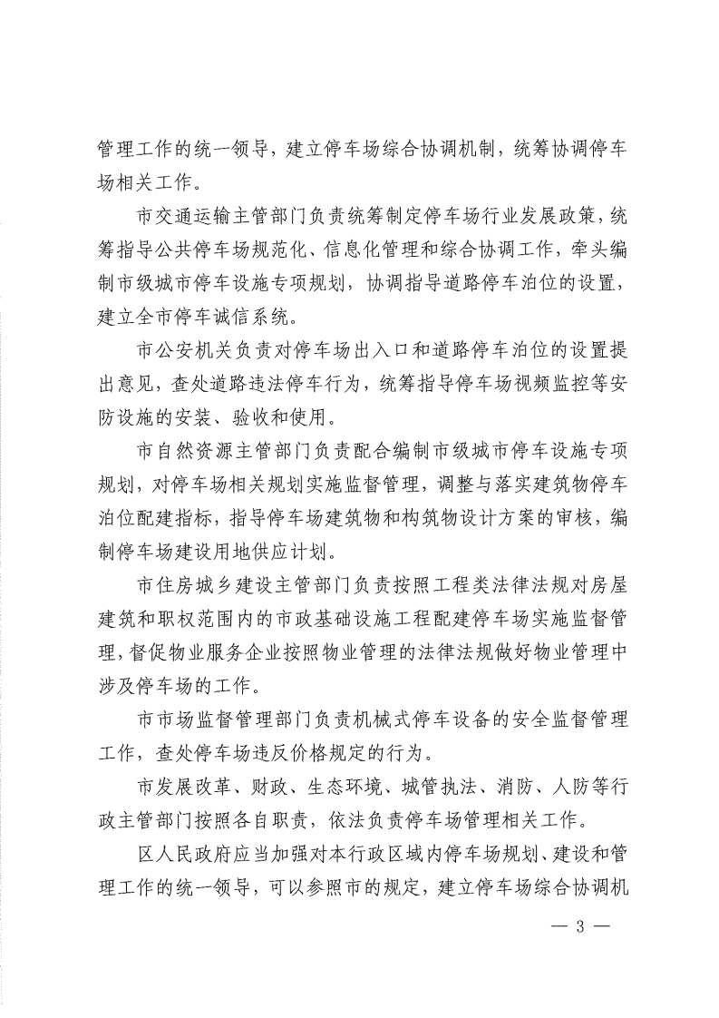 佛山市停车场管理办法-复制[3].jpg