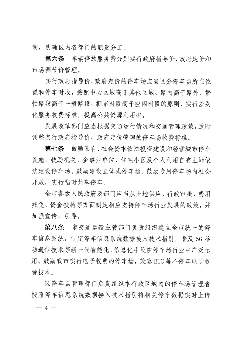 佛山市停车场管理办法-复制[4].jpg