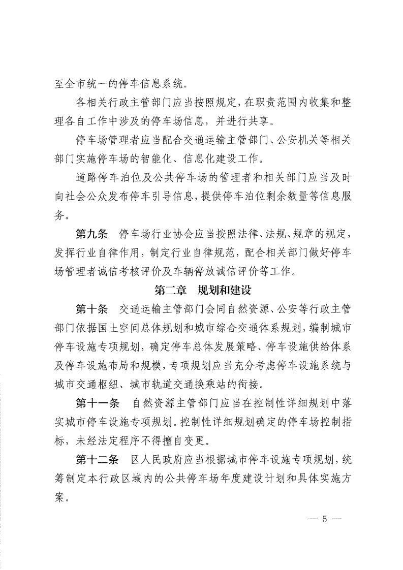 佛山市停车场管理办法-复制[5].jpg