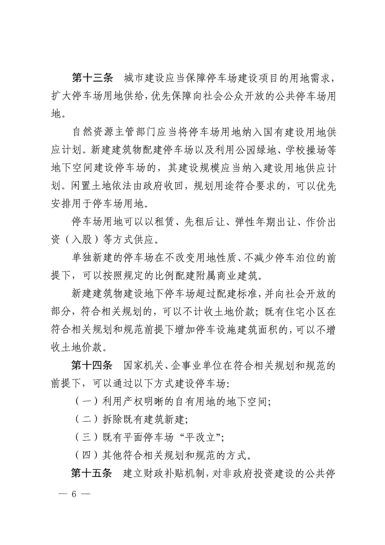 佛山市停车场管理办法-复制[6].jpg