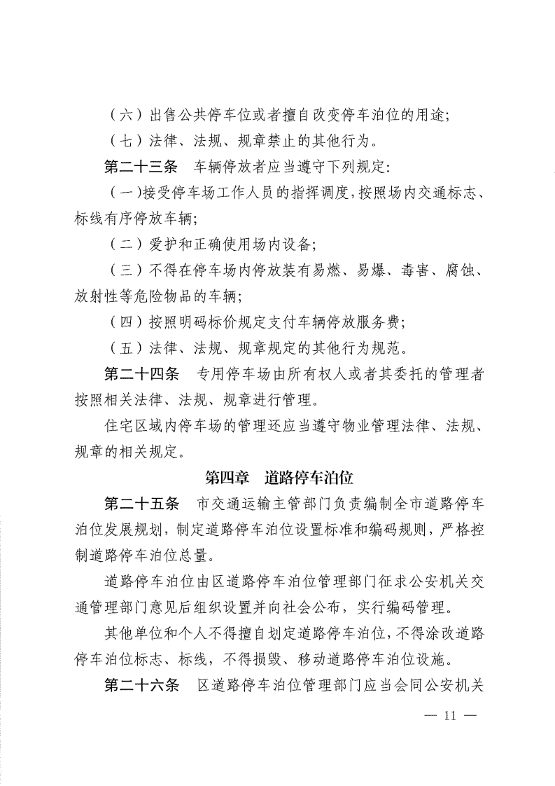 佛山市停车场管理办法-复制[11].jpg
