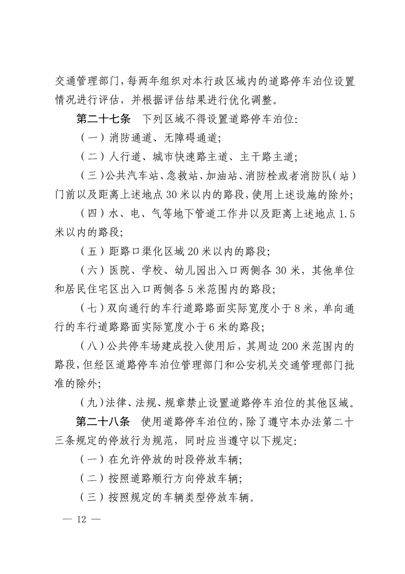 佛山市停车场管理办法-复制[12].jpg
