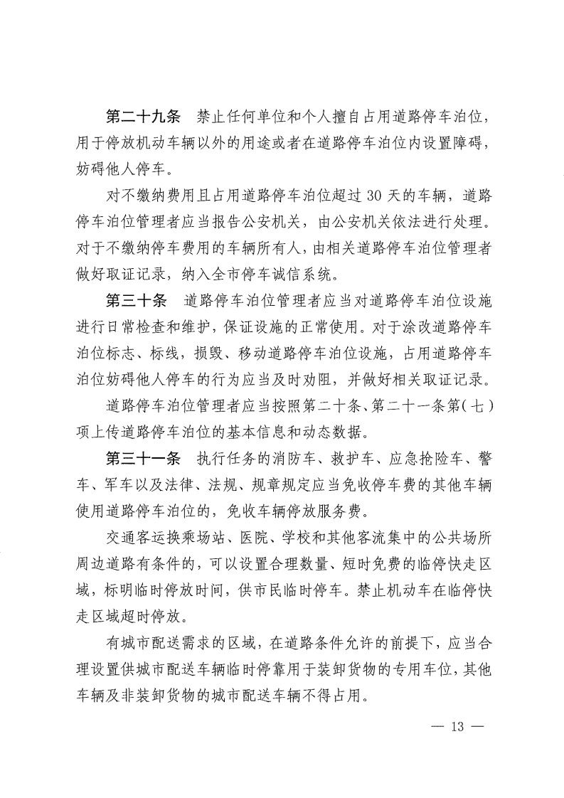佛山市停车场管理办法-复制[13].jpg
