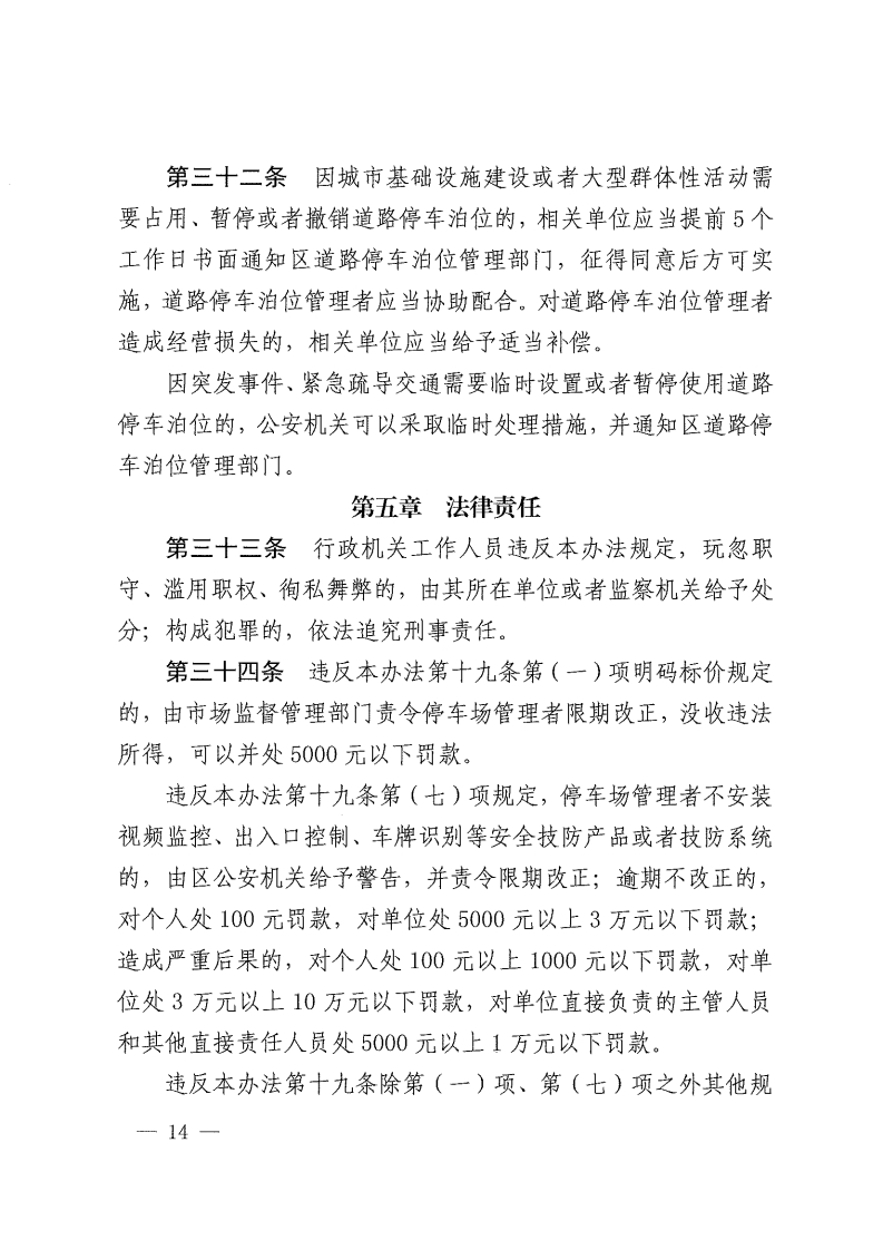佛山市停车场管理办法-复制[14].jpg