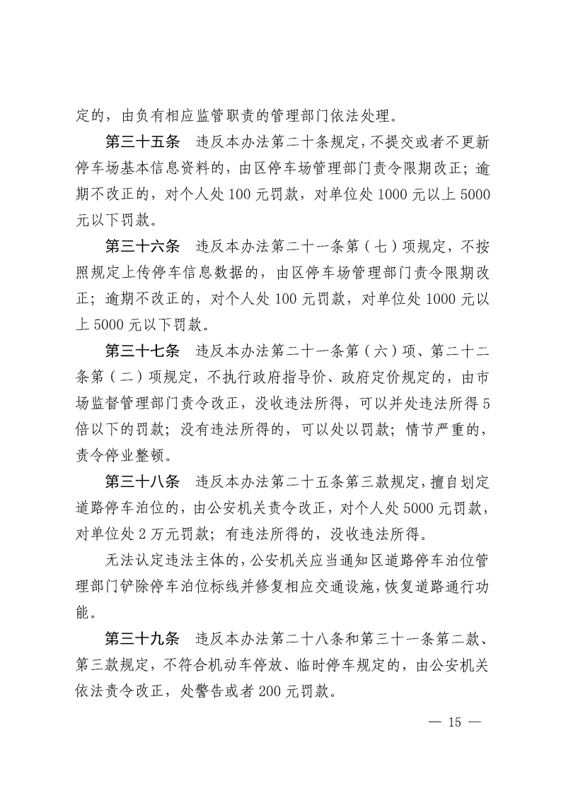 佛山市停车场管理办法-复制[15].jpg