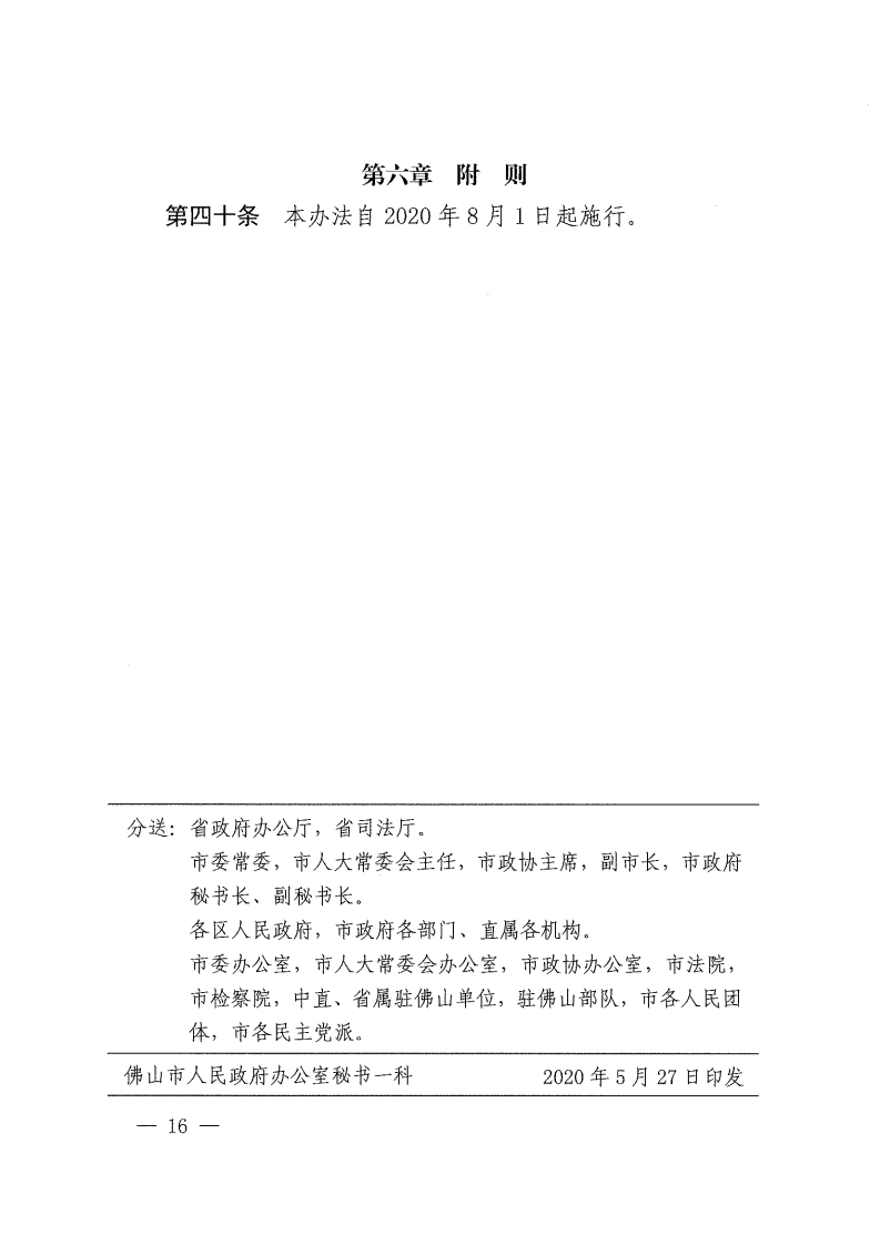 佛山市停车场管理办法-复制[16].jpg
