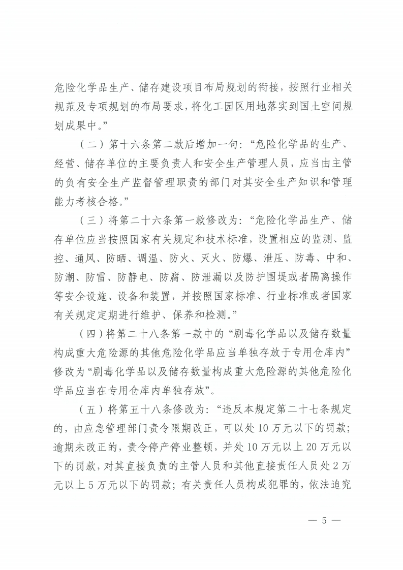 佛山市人民政府关于修改《佛山市供用电安全管理办法》等3部规章的决定-复制[5].jpg
