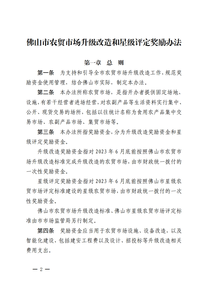 乐动滚球app
关于印发佛山市农贸市场升级改造和星级评定奖励办法的通知-复制[2].jpg